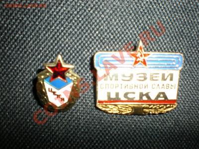 Значки  медали, брелки  ЦСКА,  нашивки - IMGP0037.JPG