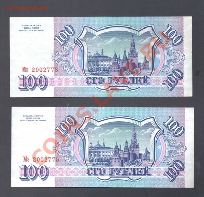 --- 100 рублей 1993 года - 2 шт - со 100 руб. - до 18.03.12 - 2х100-1993-аук2