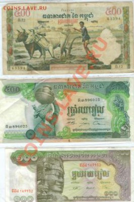 Просьба оценить банкноты Камбоджи. - камбо-22.JPG