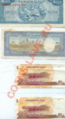 Просьба оценить банкноты Камбоджи. - Камбо-33.JPG