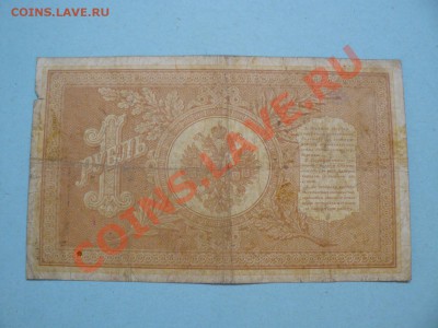 1 рубль 1898 Шипов-Барышев серия З до 20.03.12 21-00м - P1020712.JPG