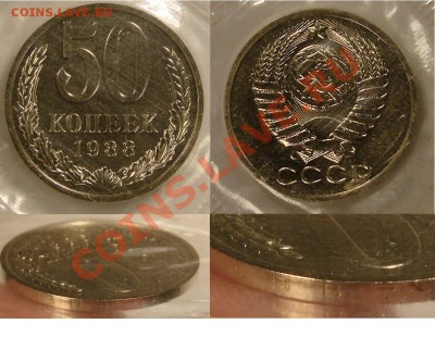 НАБОР ГБ СССР 1988 г (50 коп 1987) до 21.03.2012 г. до 22-00 - 50.88(87)-57-наб-11