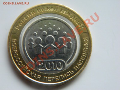 Монета " Перепись населения ", раскол. - DSCN0953[2].JPG