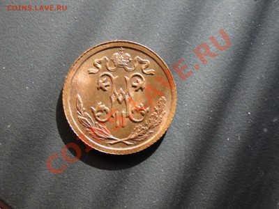 1,2 копейки 1913 Отличная,блеск! до 20.03 в 22.00мск - DSC07723.JPG
