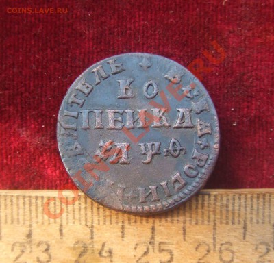 петровские копейки 1707.8.9.15гг-оценка.опознание - 2коп-1