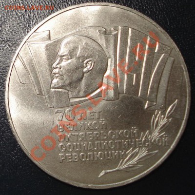 5руб. 1987г.(Шайба) до 18.03.12. - DSC06895.JPG
