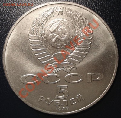 5руб. 1987г.(Шайба) до 18.03.12. - DSC06905.JPG