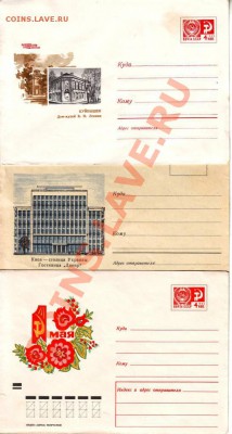 Почтовые конв. Города СССР 1 до 22.03.12г. в 19.00 - IMAGE0002.JPG