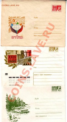 Почтовые конв. Города СССР 1 до 22.03.12г. в 19.00 - IMAGE0004.JPG