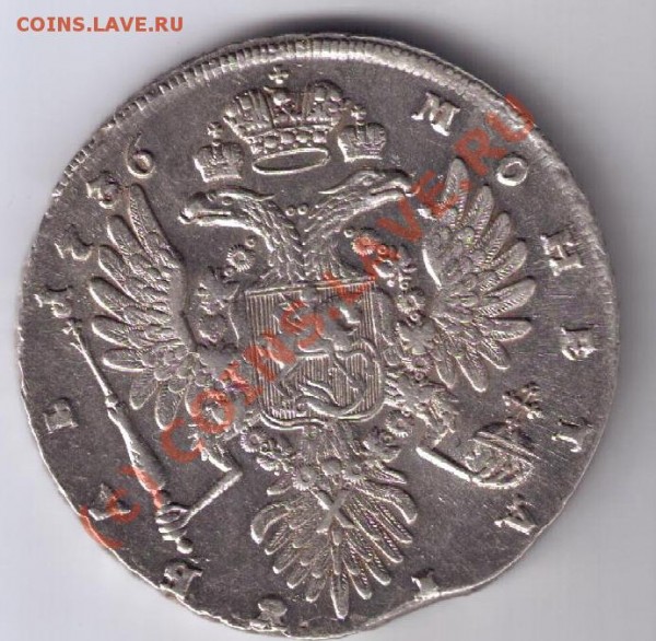 Рубль 1736г на оценку - Изображение 1 001