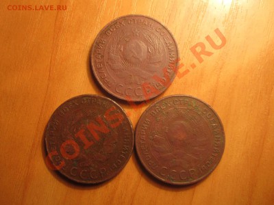 "Советы"-5коп_1924г - 3шт - IMG_0832