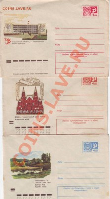 Почтовые конв. Города СССР 2 до 22.03.12г. в 19.00 - IMAGE0014.JPG