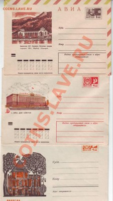 Почтовые конв. Города СССР 2 до 22.03.12г. в 19.00 - IMAGE0015.JPG