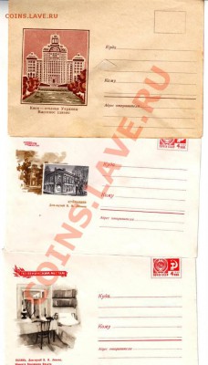 Почтов. конверты города СССР 3 до 22.03.12г. в 19.00 - IMAGE0017.JPG