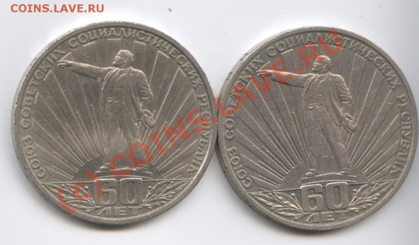1 рубль 60лет СССР - Изображение 078