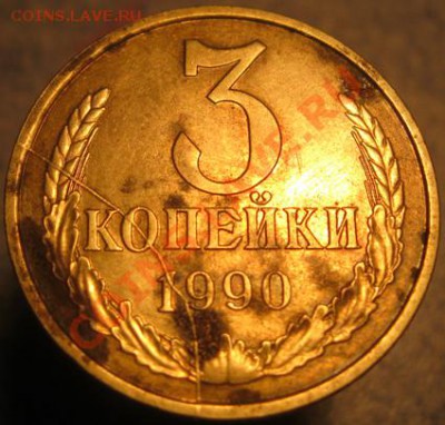 3 коп. 1989. раскол - IMG_4191
