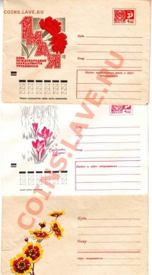 Почтовые конв.  СССР 4 до 22.03.12г. в 19.00 - IMAGE0025.JPG