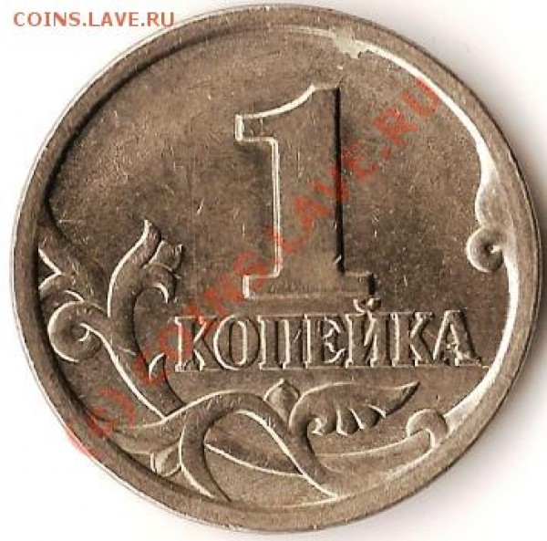 СССР 3 копейки 1988г.Брак. Раскол шт. до 30. 07.09г. - Изображение 099