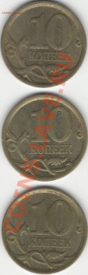10 копеек 2006 С-2.22Б? - 10k06_C2.22Б_1