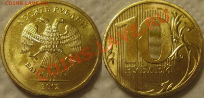 Монеты 2012 (треп) - 10 рублей 2012