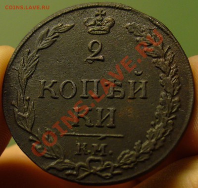 2 копейки 1811  Тетерев Неплохая До 19.03.12 в 22.00 по мск - P1210371.JPG