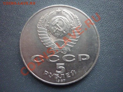 5р.1987 г. 70 лет ВОСР "Шайба" до 22.00мск 17.03.2012г - P1130260.JPG