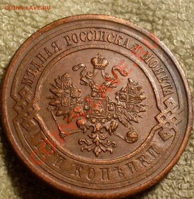 3 копейки 1915 и16.Оценка! - SDC14339.JPG