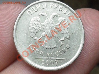 1 Рубль 2007 года Хороший Раскол! до 19-03-12 в 21-00 по Мос - SDC12972.JPG