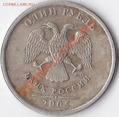 1 руб 2005 спмд.Атрибуция - IMG