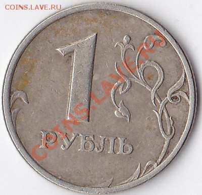 1 руб 2005 спмд.Атрибуция - IMG_0002