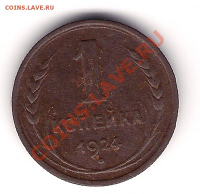 1 и 2 коп. 1924 г. ещё 3 коп. 39 и 46 г. какие штампы? - сканирование0022f