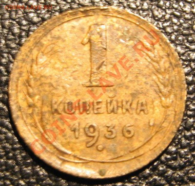 1 копейка 1936 - варианты - 2_1
