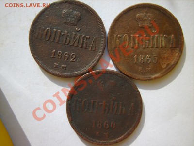 1 коп. 1856,66,58,53,60,62,65(все ЕМ) до 18.03 в 22:00 - S8304406.JPG