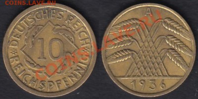 Германия 10 пфеннигов 1936 A до 17.03.2012 22-00 - Германия 10 пфеннигов 1936 A рейх