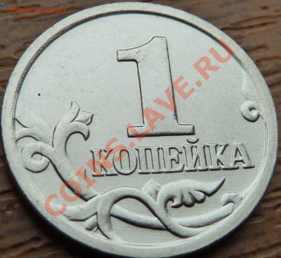 1 КОП.2002Г.Шт.Г.!!!До 23.03.2012г.23-00мск. - P1040060.JPG