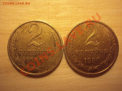 2 коп 1980 - DSC06524.JPG