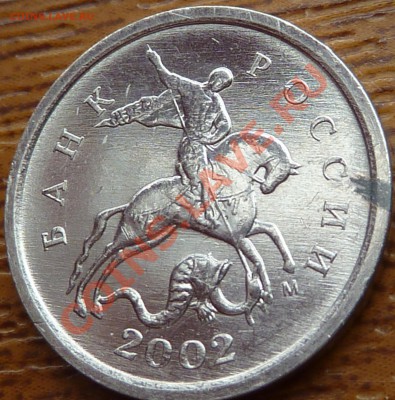 1 КОП.2002Г.Шт.Г.!!!До 23.03.2012г.23-00мск. - P1040063.JPG