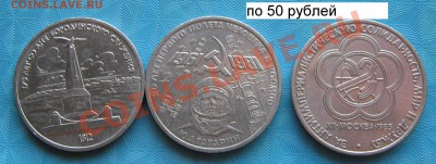 Юбилейные рубли СССР ! Продам ! - IMG_2101