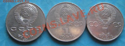 Юбилейные рубли СССР ! Продам ! - IMG_2103