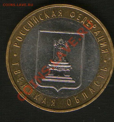 10руб.Твеская обл. шт.1.2Б.до18.03.12г 24ч00мМосквы. - HWScan00933