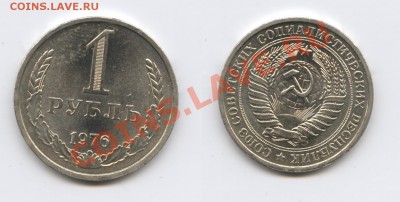 1 рубль 1976 года.До 19 марта 2012года 22-01 МСК - Изображение 2422-horz