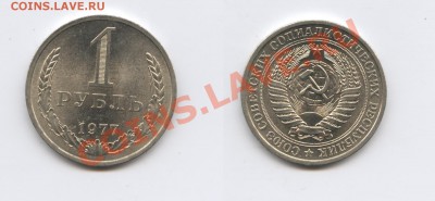 1 рубль 1977 года.До 19 марта 2012года 22-01 МСК - Изображение 2424-horz