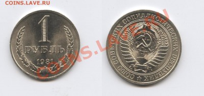 1 рубль 1981 года.До 19 марта 2012года 22-01 МСК - Изображение 2430-horz