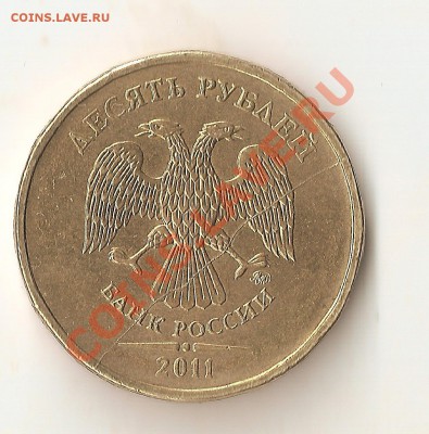 10р 2011 ММД Полный раскол + 10р 2010  поворот 100г 18 марта - Изображение 018