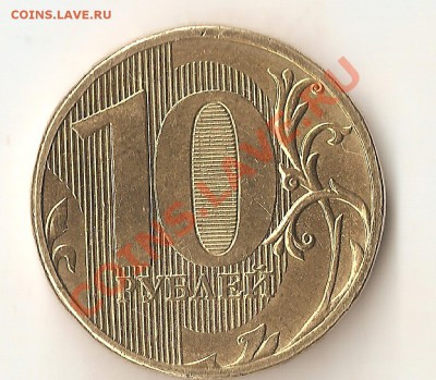 10р 2011 ММД Полный раскол + 10р 2010  поворот 100г 18 марта - Изображение 019