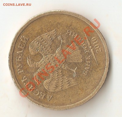 10р 2011 ММД Полный раскол + 10р 2010  поворот 100г 18 марта - Изображение 021