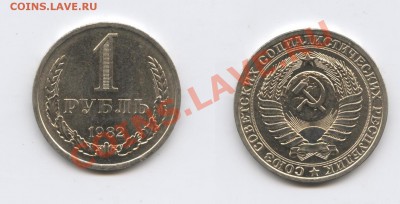 1 рубль 1982 года.До 19 марта 2012года 22-01 МСК - Изображение 2432-horz