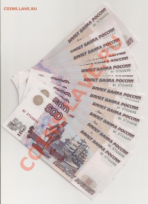 500 рублей 1997г. обр.2001г. UNC. Несколько... - сканирование0083 - копия