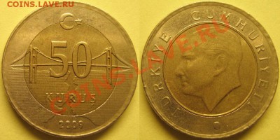 Турция 50 куруш 2009 до 20.03.2012 - 50куруш