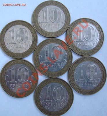 10 рублей 2002 Министерства. До 20.03.2012  22:00 МСК - DSC06958.JPG